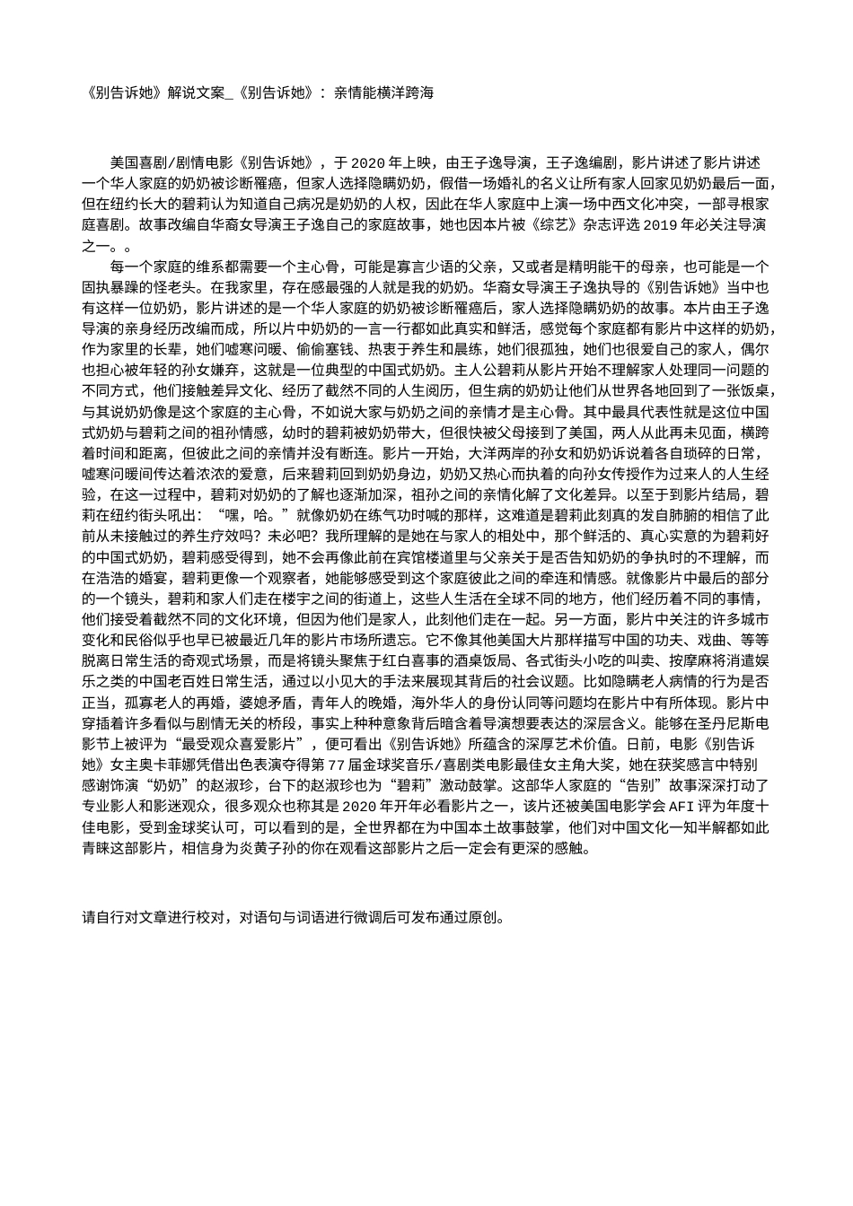 电影解说or影评稿《别告诉她》解说文案_《别告诉她》：亲情能横洋跨海.txt_第1页