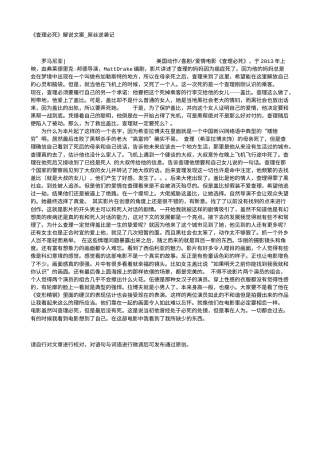 电影解说or影评稿《查理必死》解说文案_屌丝逆袭记.txt