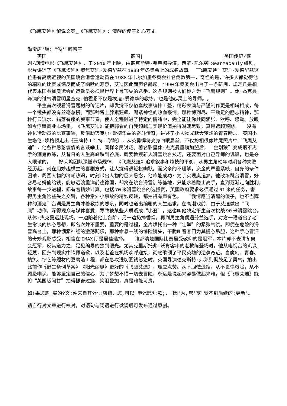 电影解说or影评稿《飞鹰艾迪》解说文案_《飞鹰艾迪》：清醒的傻子雄心万丈.txt_第1页
