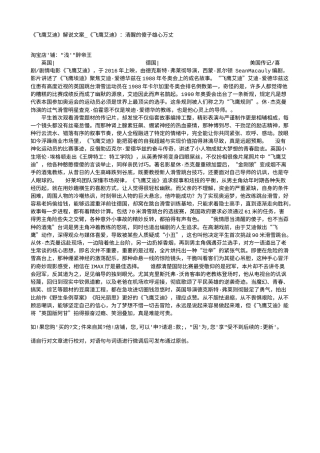 电影解说or影评稿《飞鹰艾迪》解说文案_《飞鹰艾迪》：清醒的傻子雄心万丈.txt