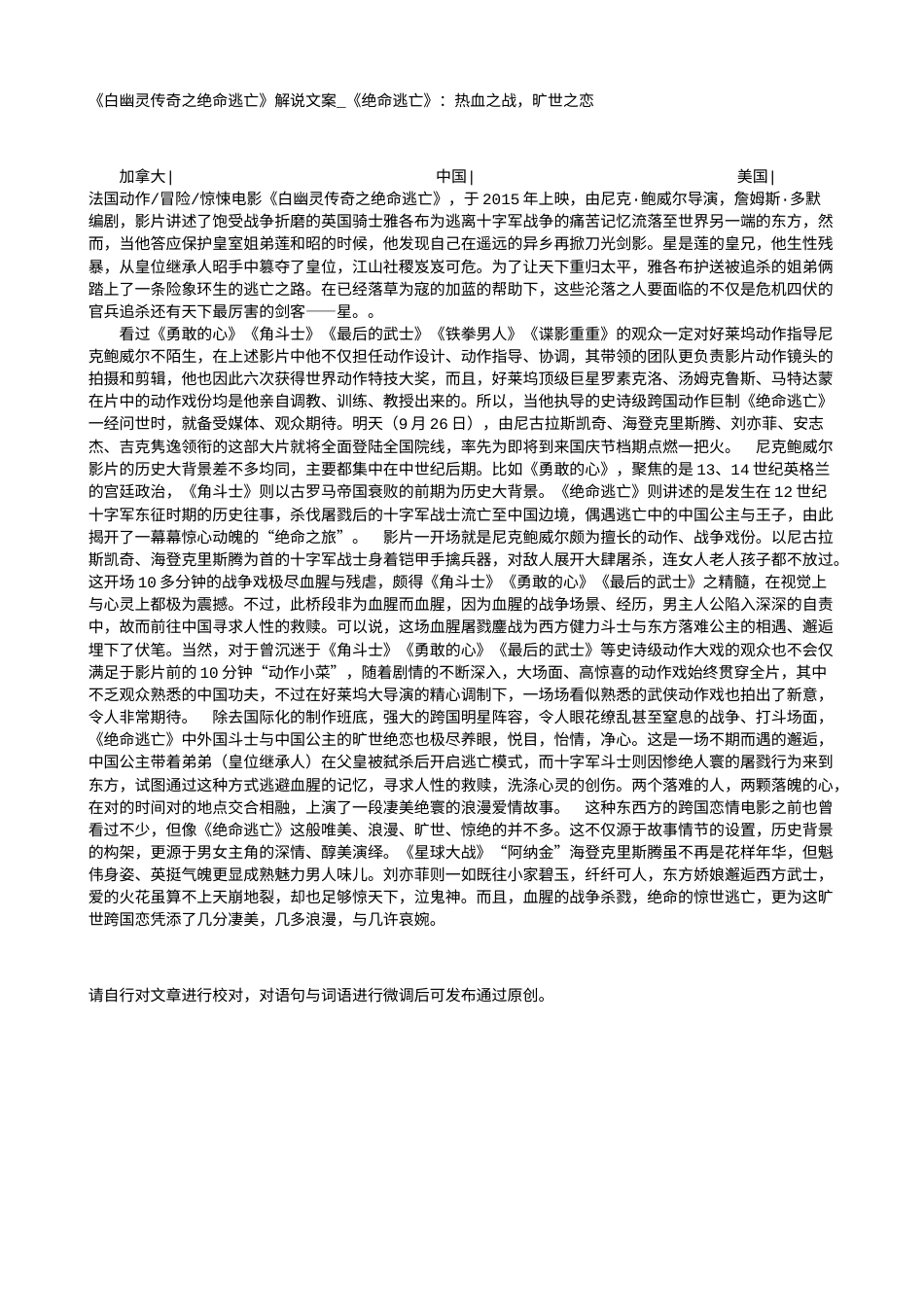 电影解说or影评稿《白幽灵传奇之绝命逃亡》解说文案_《绝命逃亡》：热血之战，旷世之恋.txt_第1页