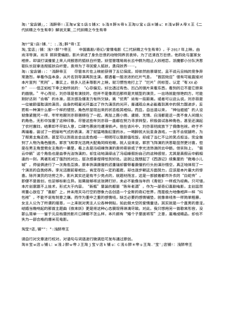 电影解说or影评稿《二代妖精之今生有幸》解说文案_二代妖精之今生有幸.txt