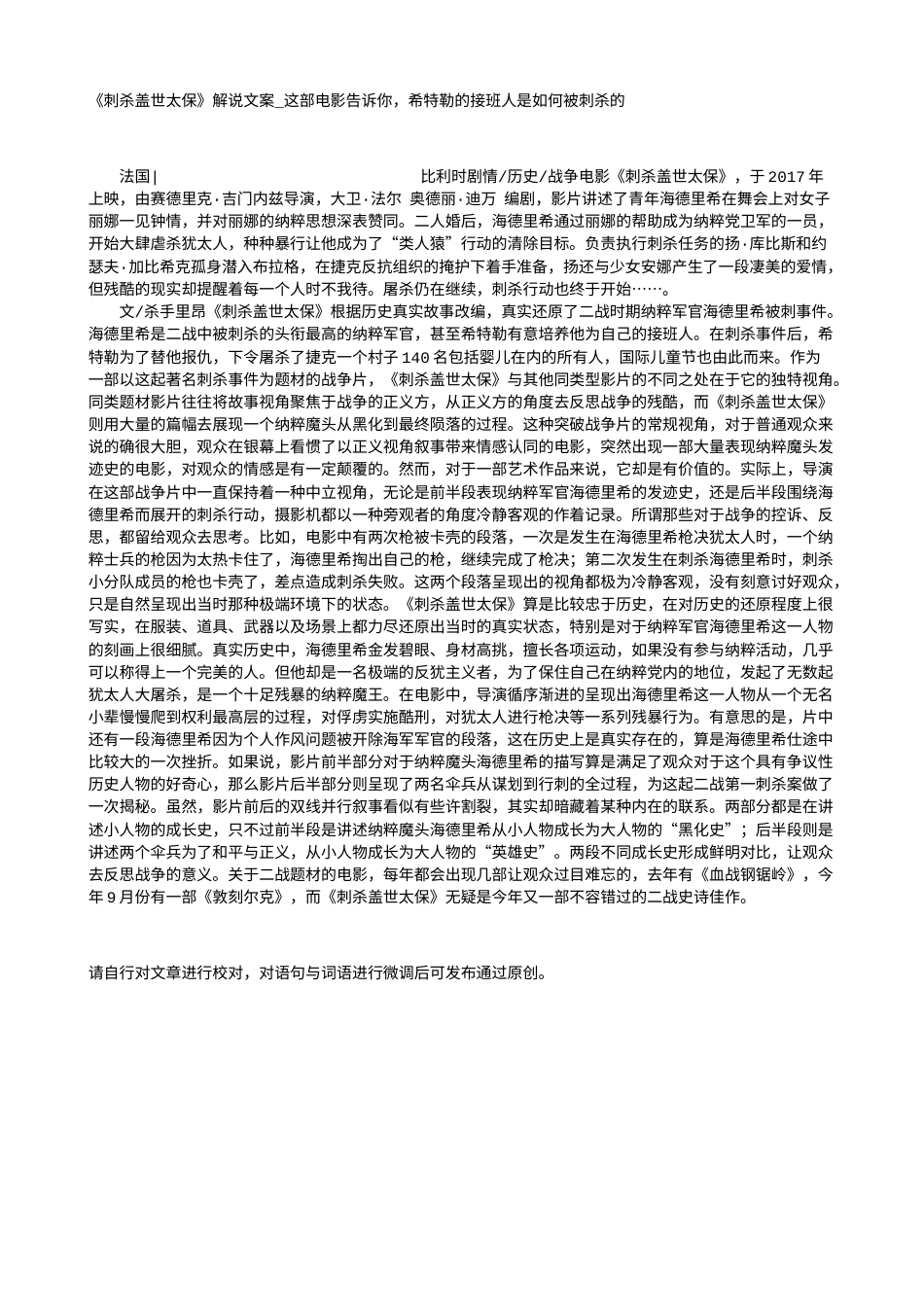 电影解说or影评稿《刺杀盖世太保》解说文案_这部电影告诉你，希特勒的接班人是如何被刺杀的.txt_第1页