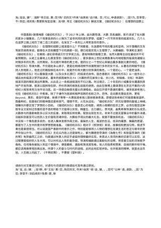 电影解说or影评稿《缝纫机乐队》解说文案_《缝纫机乐队》：在理想的田野上.txt