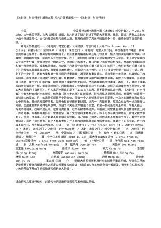 电影解说or影评稿《冰封侠：时空行者》解说文案_片内片外都是戏——《冰封侠：时空行者》.txt