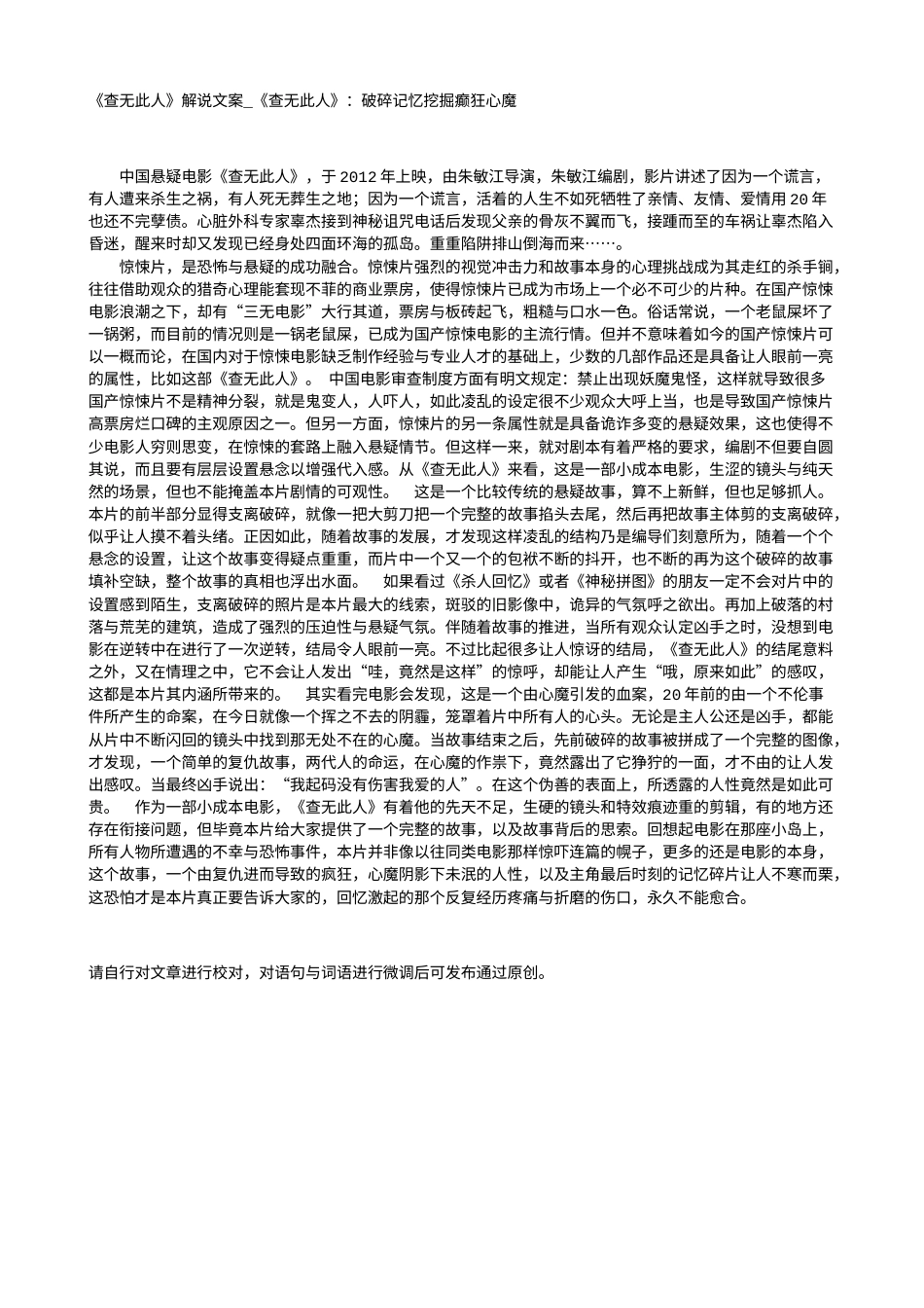 电影解说or影评稿《查无此人》解说文案_《查无此人》：破碎记忆挖掘癫狂心魔.txt_第1页