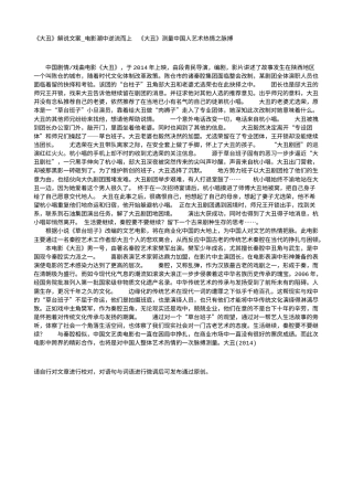 电影解说or影评稿《大丑》解说文案_电影潮中逆流而上  《大丑》测量中国人艺术热情之脉搏.txt