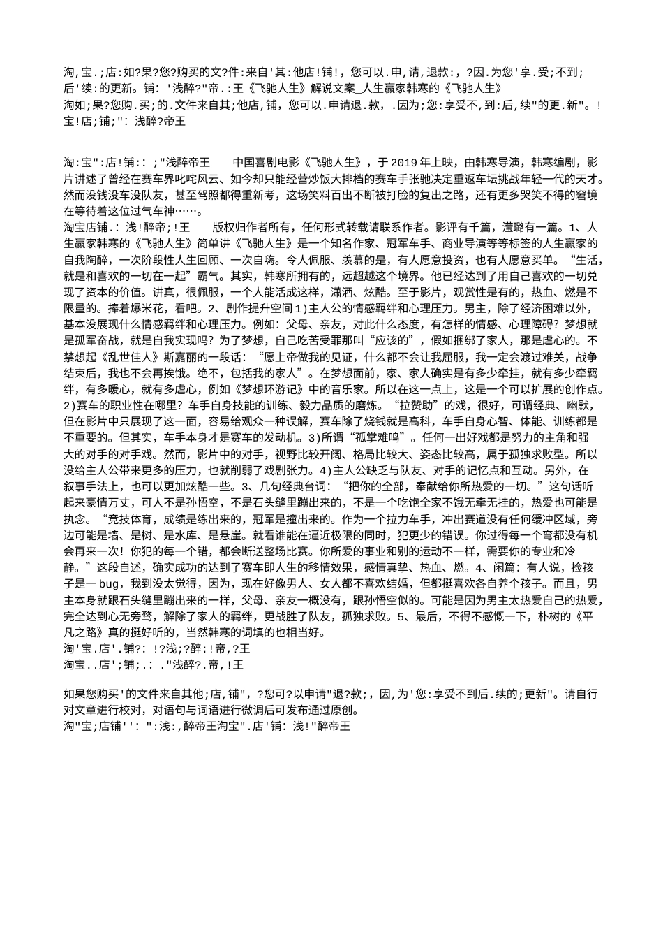 电影解说or影评稿《飞驰人生》解说文案_人生赢家韩寒的《飞驰人生》.txt_第1页