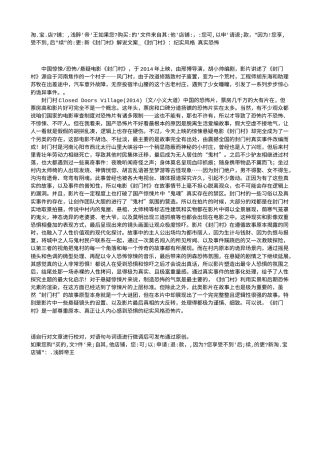 电影解说or影评稿《封门村》解说文案_《封门村》：纪实风格 真实恐怖.txt