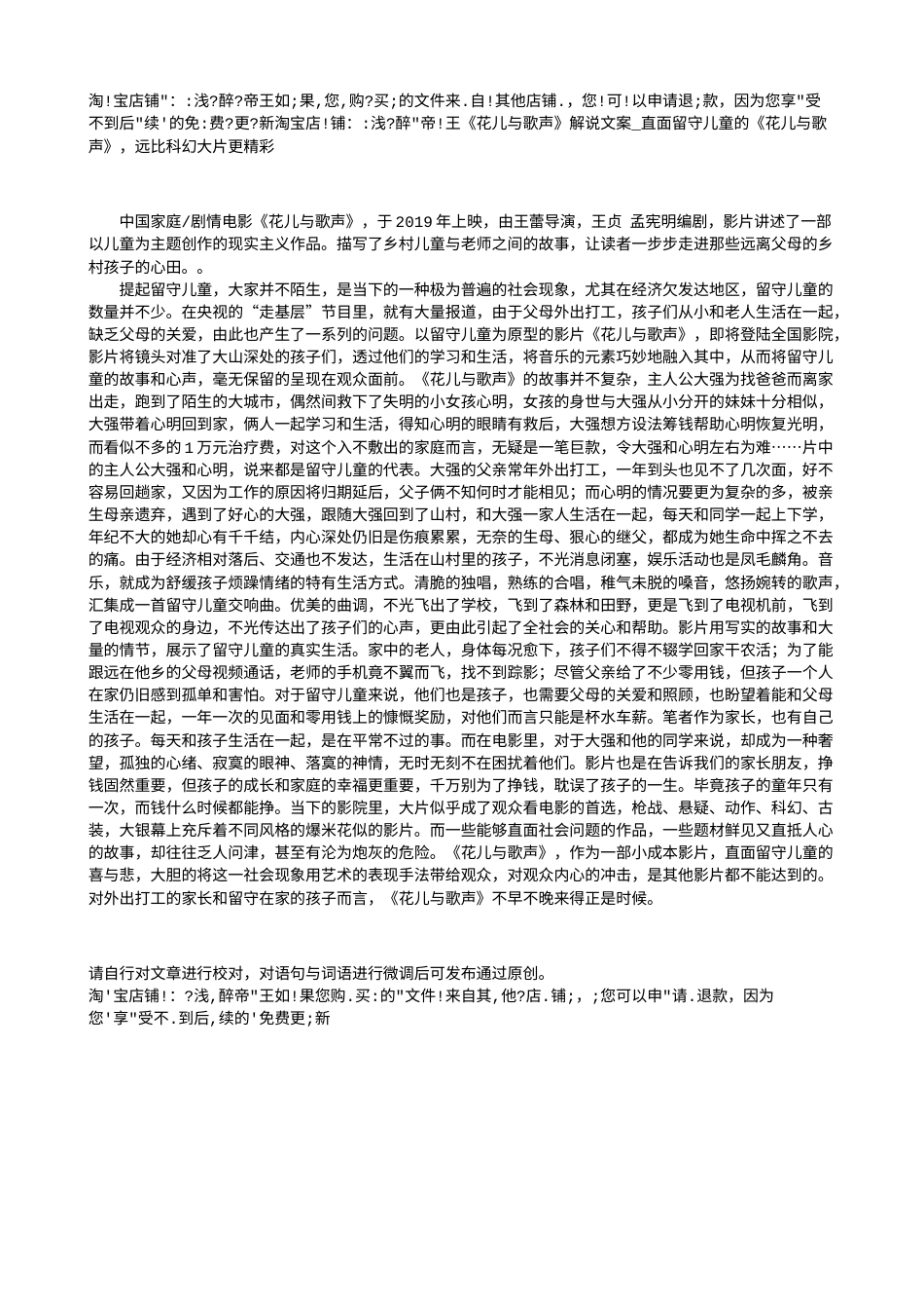 电影解说or影评稿《花儿与歌声》解说文案_直面留守儿童的《花儿与歌声》，远比科幻大片更精彩.txt_第1页