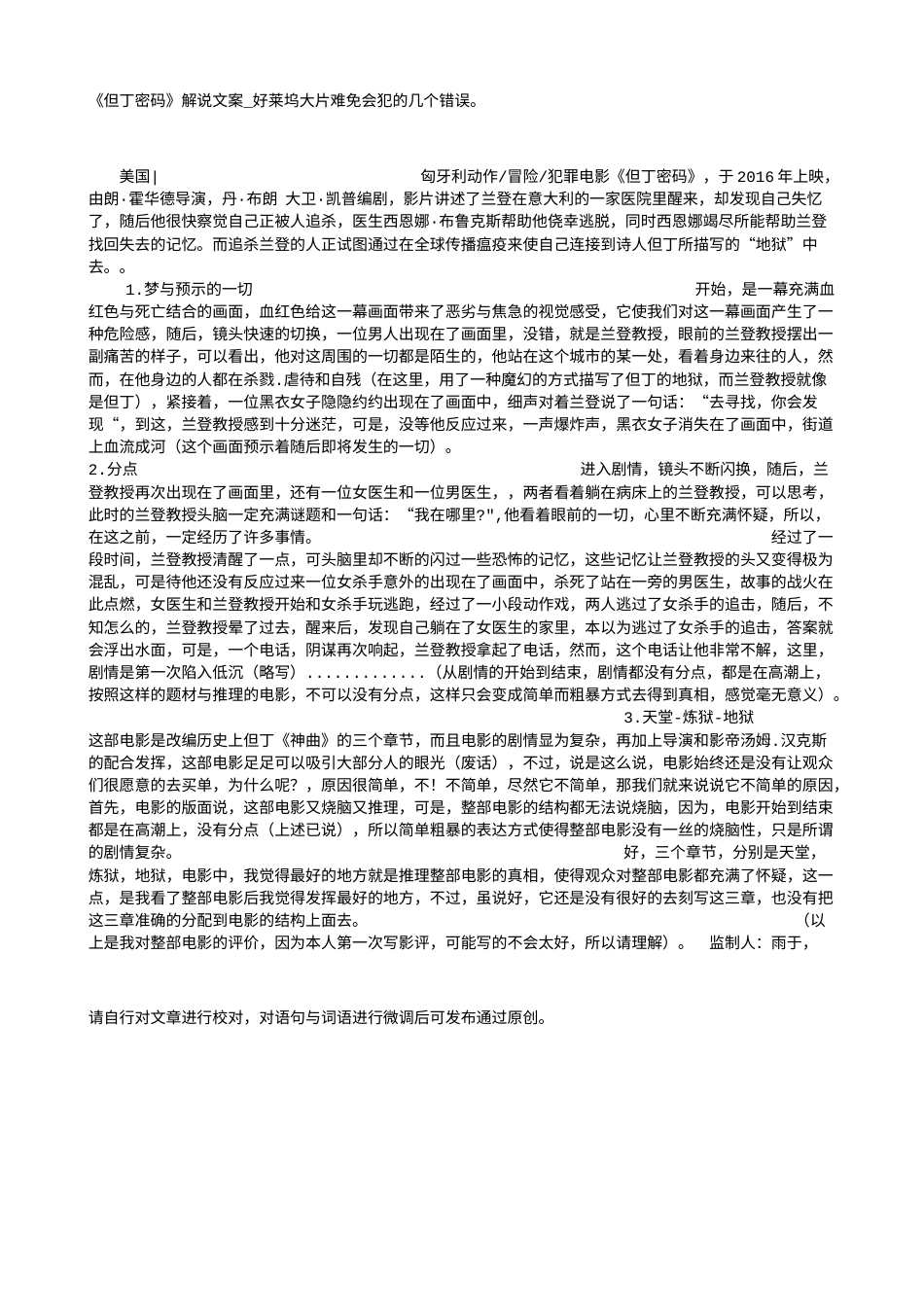 电影解说or影评稿《但丁密码》解说文案_好莱坞大片难免会犯的几个错误。.txt_第1页