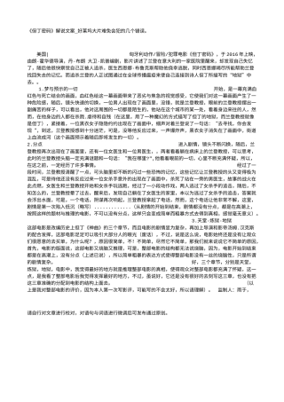 电影解说or影评稿《但丁密码》解说文案_好莱坞大片难免会犯的几个错误。.txt