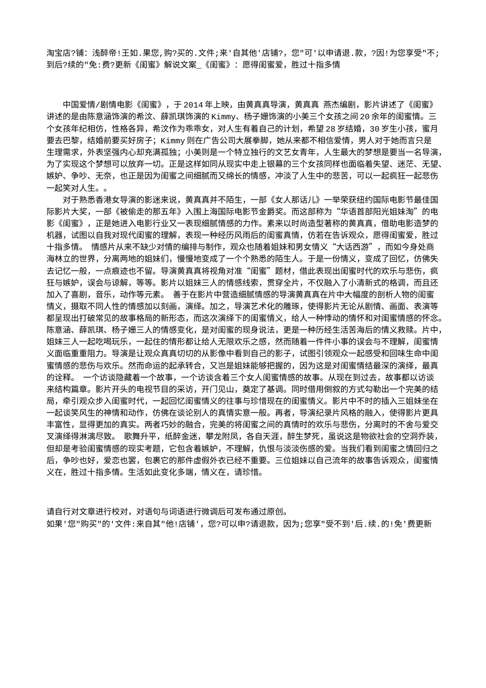 电影解说or影评稿《闺蜜》解说文案_《闺蜜》：愿得闺蜜爱，胜过十指多情.txt_第1页