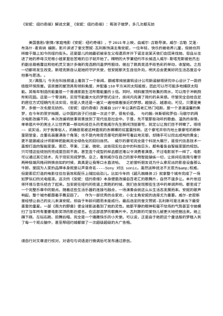 电影解说or影评稿《安妮：纽约奇缘》解说文案_《安妮：纽约奇缘》：帮孩子做梦，多几次都无妨.txt