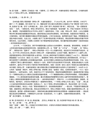 电影解说or影评稿《哆啦A梦：大雄的金银岛》解说文案_《大雄的金银岛》8个哆啦A梦齐上阵，想想都觉得壮观！.txt