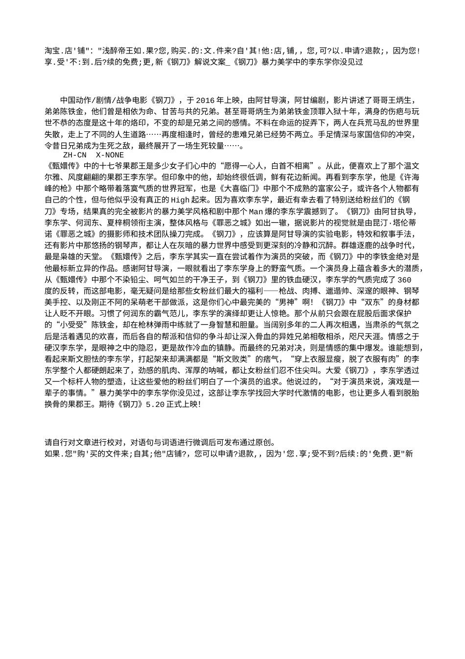 电影解说or影评稿《钢刀》解说文案_《钢刀》暴力美学中的李东学你没见过.txt_第1页