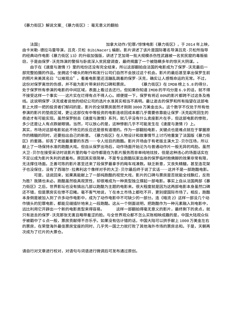 电影解说or影评稿《暴力街区》解说文案_《暴力街区》：毫无意义的翻拍.txt_第1页
