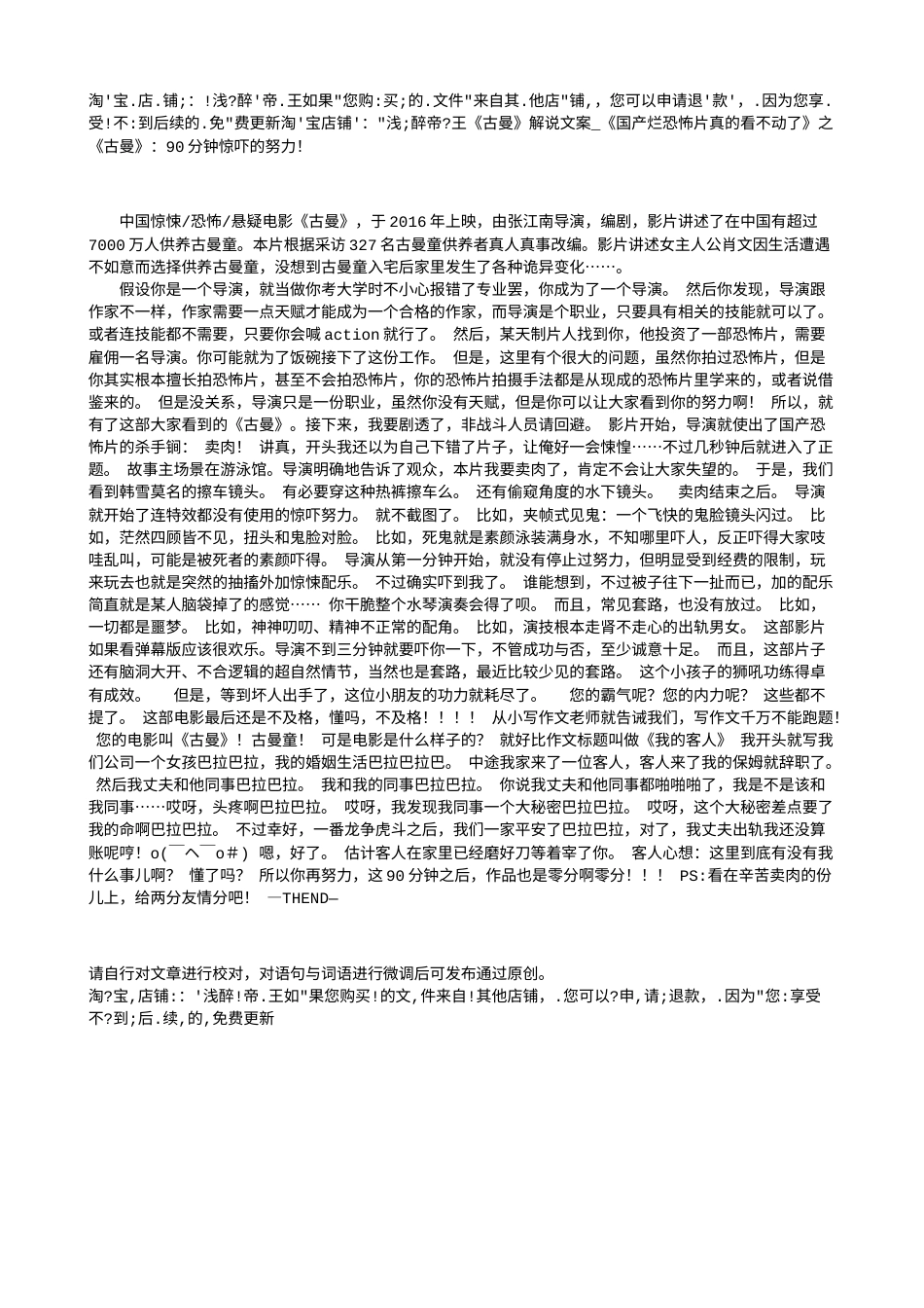 电影解说or影评稿《古曼》解说文案_《国产烂恐怖片真的看不动了》之《古曼》：90分钟惊吓的努力！.txt_第1页