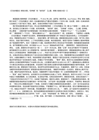 电影解说or影评稿《贝拉的魔法》解说文案_“怎样编”和“如何讲”【上篇：想象力速成大招~~】.txt