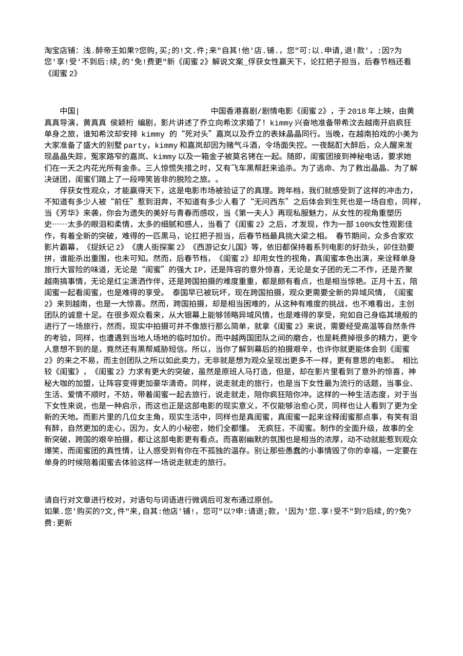 电影解说or影评稿《闺蜜2》解说文案_俘获女性赢天下，论扛把子担当，后春节档还看《闺蜜2》.txt_第1页