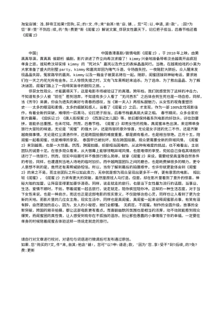 电影解说or影评稿《闺蜜2》解说文案_俘获女性赢天下，论扛把子担当，后春节档还看《闺蜜2》.txt