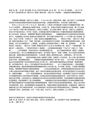 电影解说or影评稿《斐济99℃爱情》解说文案_《斐济99℃的爱情》：恐婚是因为情感性精神病.txt