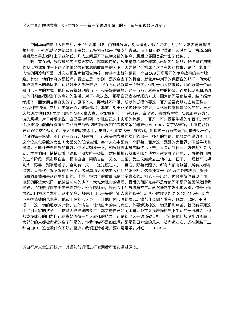 电影解说or影评稿《大世界》解说文案_《大世界》——每一个想改变命运的人，最后都被命运改变了.txt_第1页