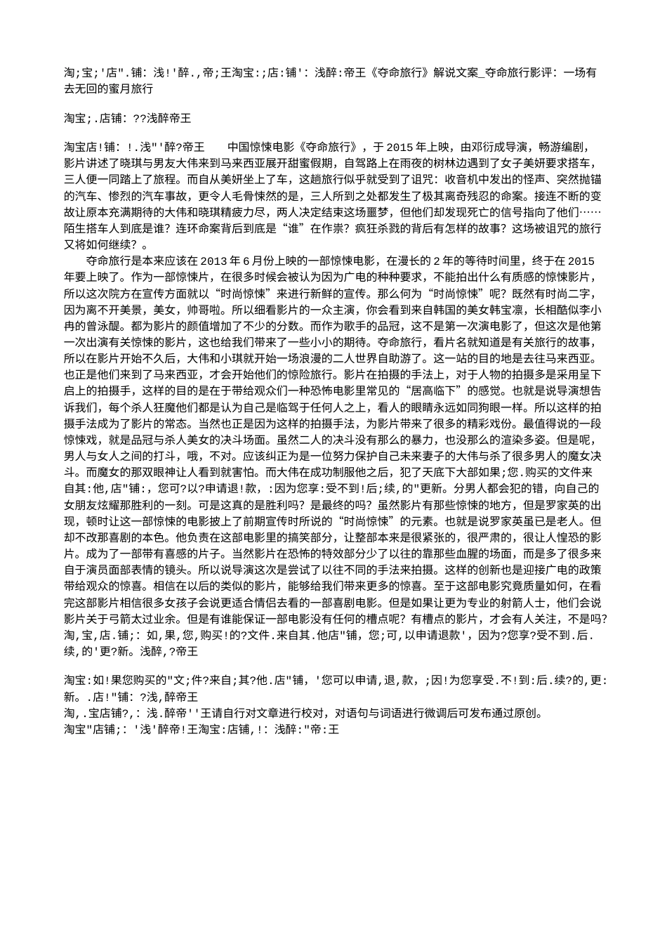 电影解说or影评稿《夺命旅行》解说文案_夺命旅行影评：一场有去无回的蜜月旅行.txt_第1页