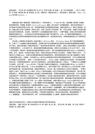 电影解说or影评稿《海底总动员2：多莉去哪儿》解说文案_『Dory，we are伐木累forever。』.txt