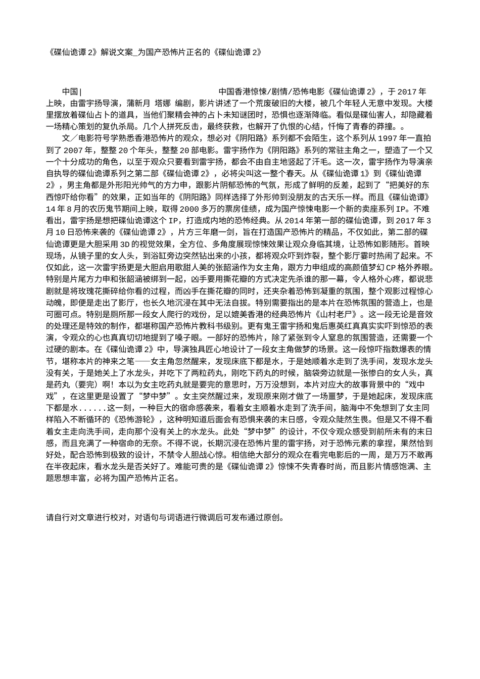 电影解说or影评稿《碟仙诡谭2》解说文案_为国产恐怖片正名的《碟仙诡谭2》.txt_第1页