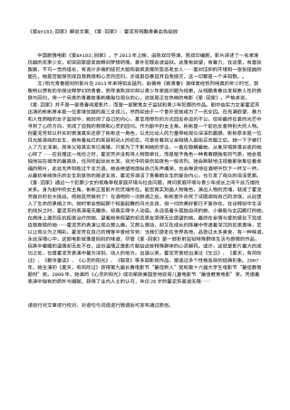电影解说or影评稿《爱·回家》解说文案_《爱·回家》：霍泥芳残酷青春血色绽放.txt