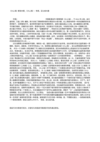 电影解说or影评稿《大上海》解说文案_《大上海》：有爱，足以成大器.txt
