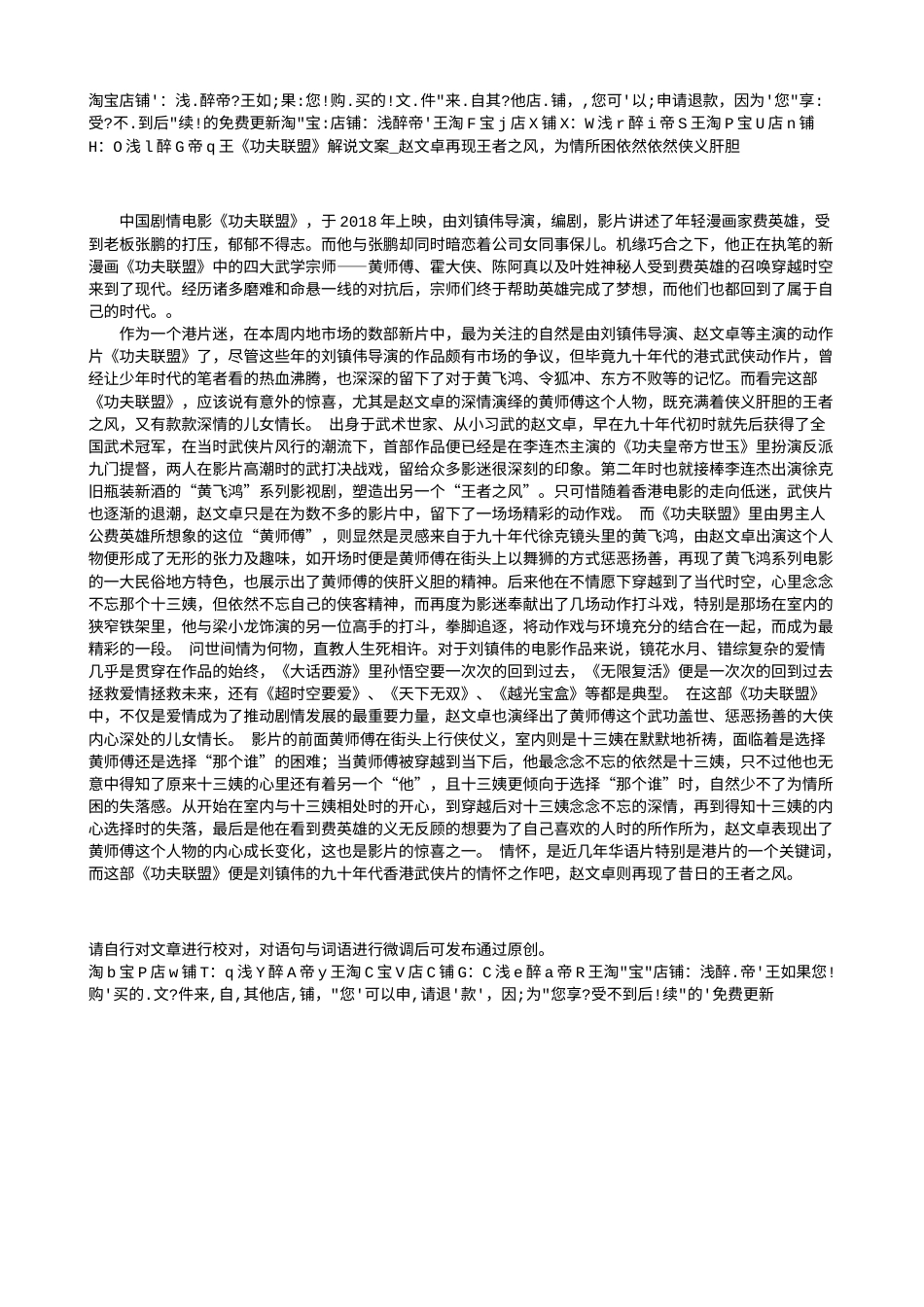 电影解说or影评稿《功夫联盟》解说文案_赵文卓再现王者之风，为情所困依然依然侠义肝胆.txt_第1页