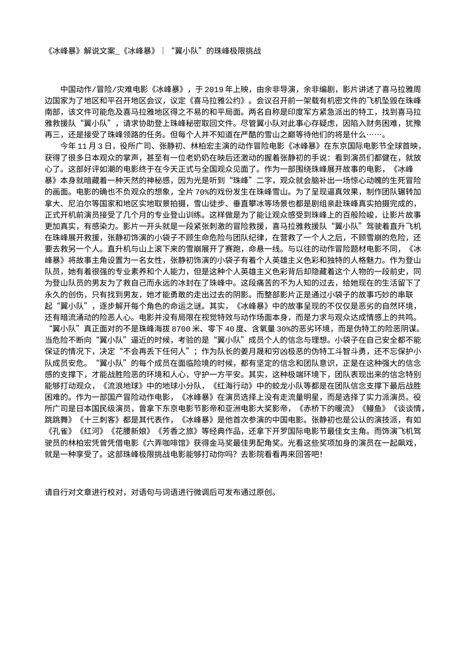 电影解说or影评稿《冰峰暴》解说文案_《冰峰暴》｜“翼小队”的珠峰极限挑战.txt_第1页