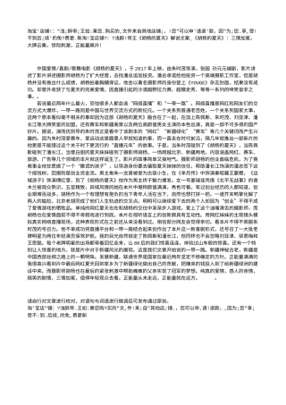 电影解说or影评稿《胡杨的夏天》解说文案_《胡杨的夏天》：三情加冕，大牌云集，惊险刺激，正能量飙升！.txt