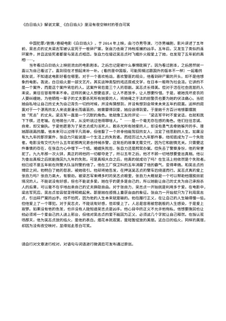 电影解说or影评稿《白日焰火》解说文案_《白日焰火》是没有夜空映衬的苍白可笑.txt