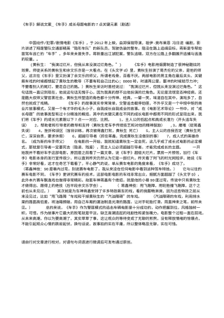 电影解说or影评稿《车手》解说文案_《车手》成长母题电影的7点关键元素（剧透）.txt