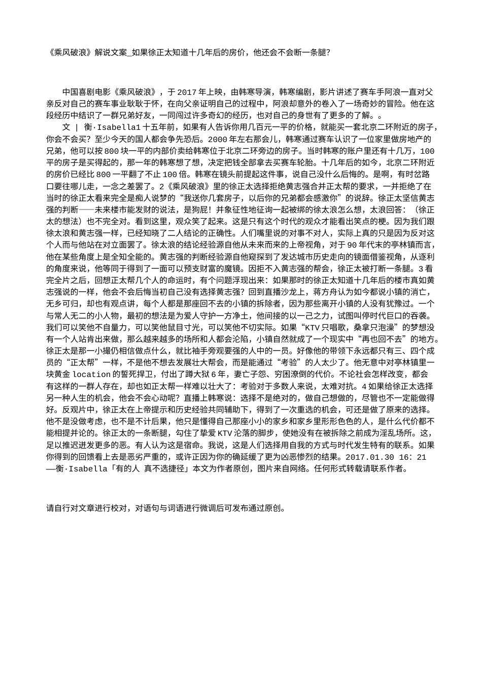 电影解说or影评稿《乘风破浪》解说文案_如果徐正太知道十几年后的房价，他还会不会断一条腿？.txt_第1页