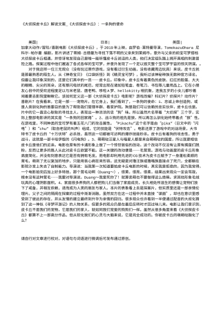 电影解说or影评稿《大侦探皮卡丘》解说文案_《大侦探皮卡丘》：一条狗的使命.txt
