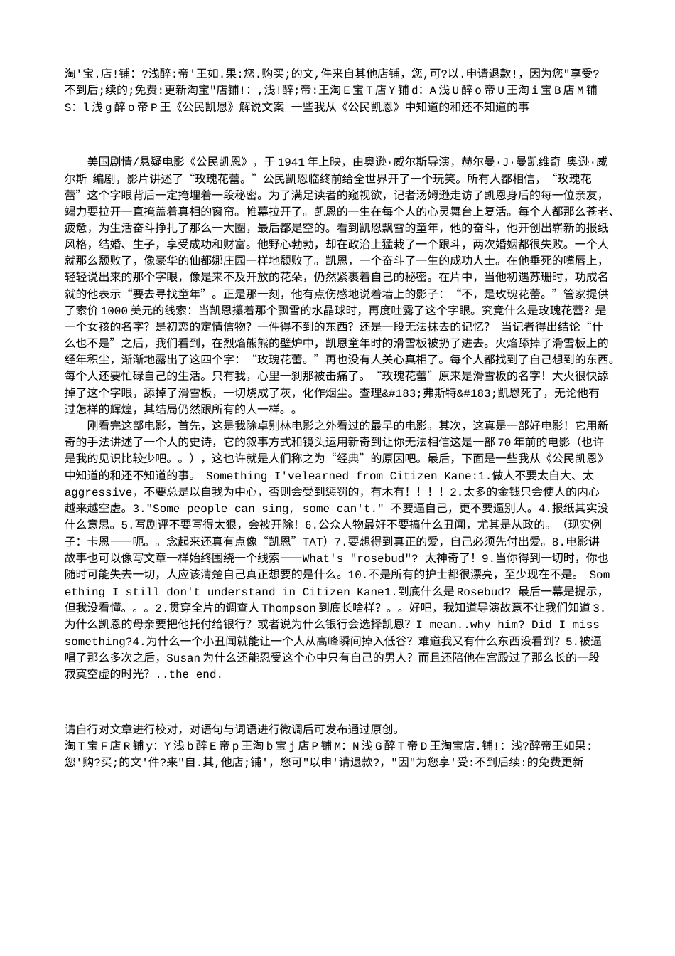 电影解说or影评稿《公民凯恩》解说文案_一些我从《公民凯恩》中知道的和还不知道的事.txt_第1页