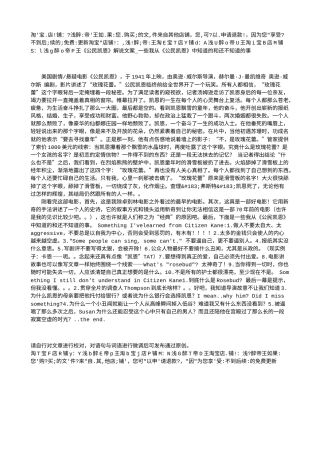 电影解说or影评稿《公民凯恩》解说文案_一些我从《公民凯恩》中知道的和还不知道的事.txt