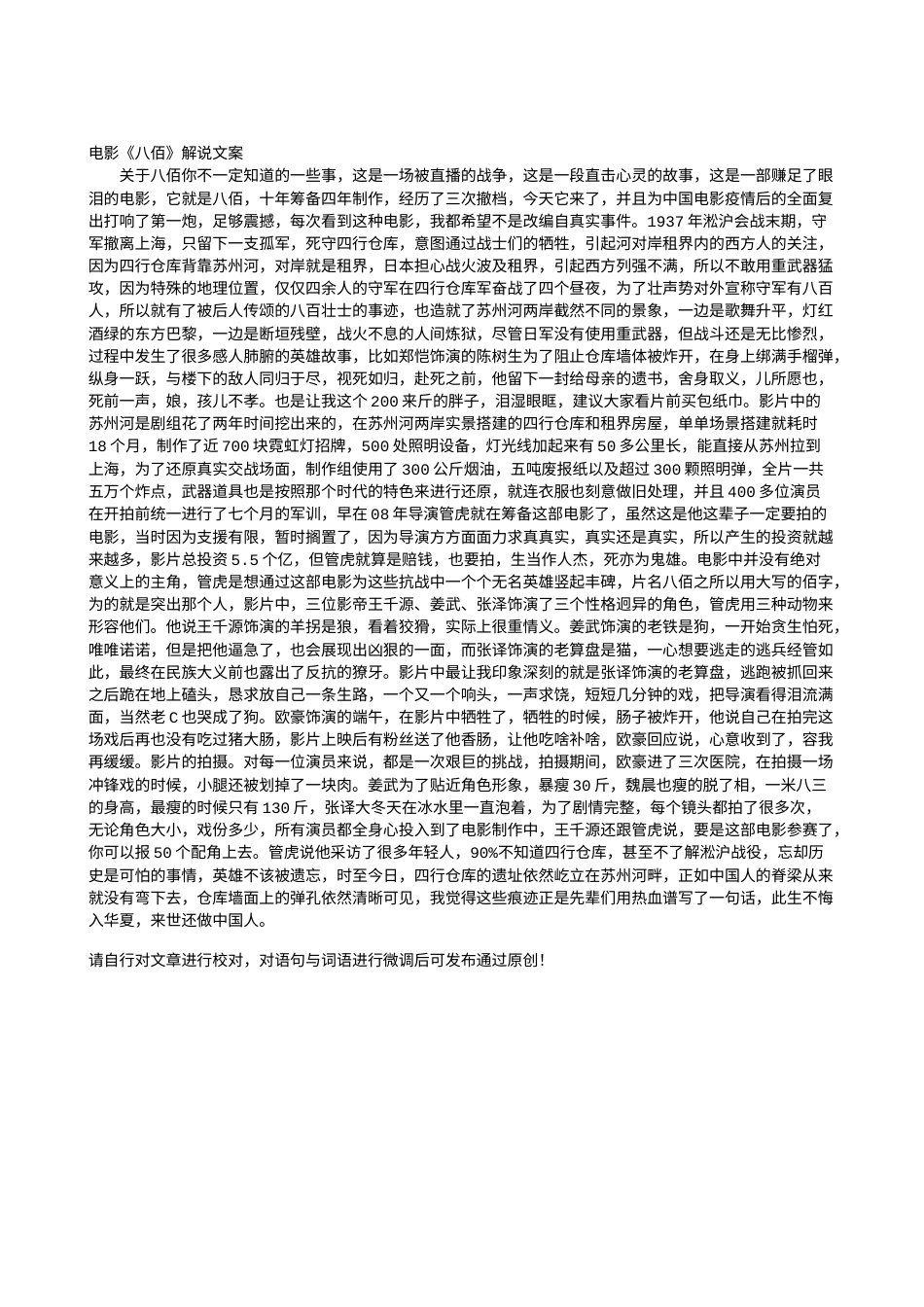 电影解说or影评稿《八佰》解说文案.txt_第1页