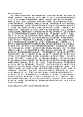 电影解说or影评稿《八佰》解说文案.txt