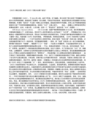 电影解说or影评稿《大片》解说文案_电影《大片》究竟大在哪个部位？.txt