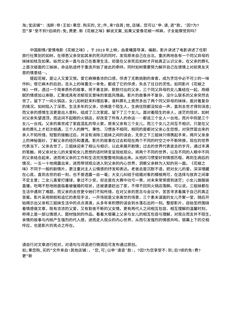 电影解说or影评稿《花椒之味》解说文案_如果父爱像花椒一样麻，子女能察觉到吗？.txt_第1页