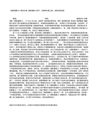 电影解说or影评稿《谍影重重5》解说文案_谍影重重5影评：没想象中那么差，波恩还是波恩.txt