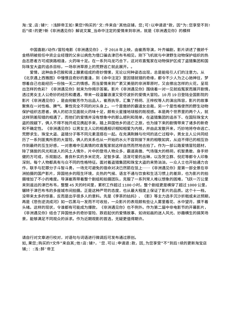 电影解说or影评稿《非洲遇见你》解说文案_当命中注定的爱情来到非洲，就是《非洲遇见你》的模样.txt_第1页
