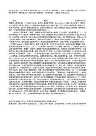 电影解说or影评稿《黑海夺金》解说文案_《黑海夺金》：当裘德·洛失业之后.txt