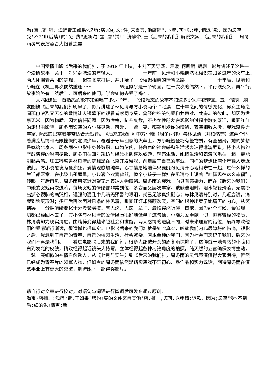 电影解说or影评稿《后来的我们》解说文案_《后来的我们》：周冬雨灵气表演契合大银幕之美.txt_第1页