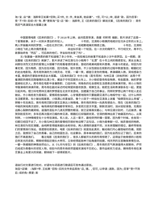 电影解说or影评稿《后来的我们》解说文案_《后来的我们》：周冬雨灵气表演契合大银幕之美.txt